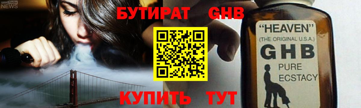 БУТИРАТ оксибутират  Вход с VPN  БУТИРАТ  Партизанск 