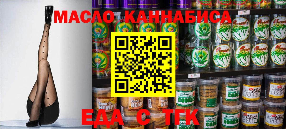 Партизанск  Еда ТГК марихуана  Вход с VPN 