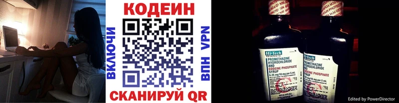 Кодеин напиток Lean (лин)  Партизанск 