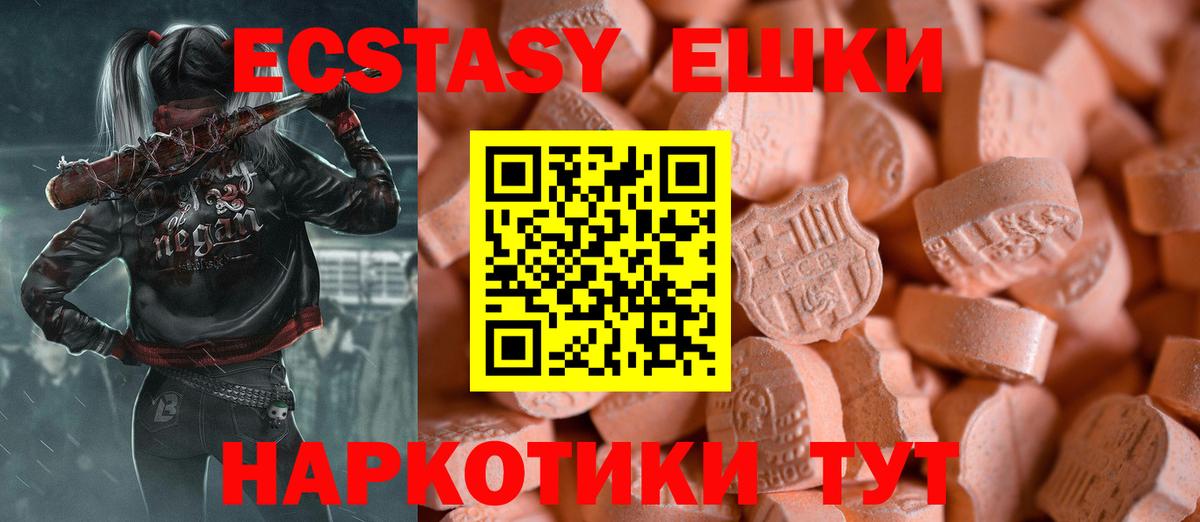 Партизанск  ЭКСТАЗИ  ЭКСТАЗИ mix  Вход с VPN  Ecstasy таблы 