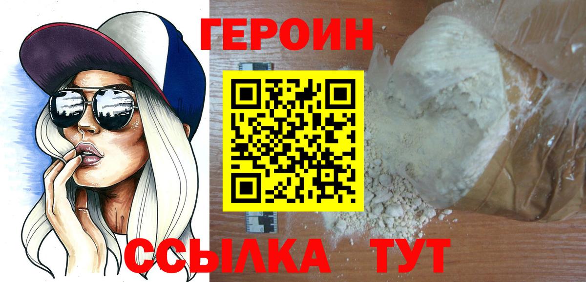 ГЕРОИН герыч  Вход с VPN  Партизанск 