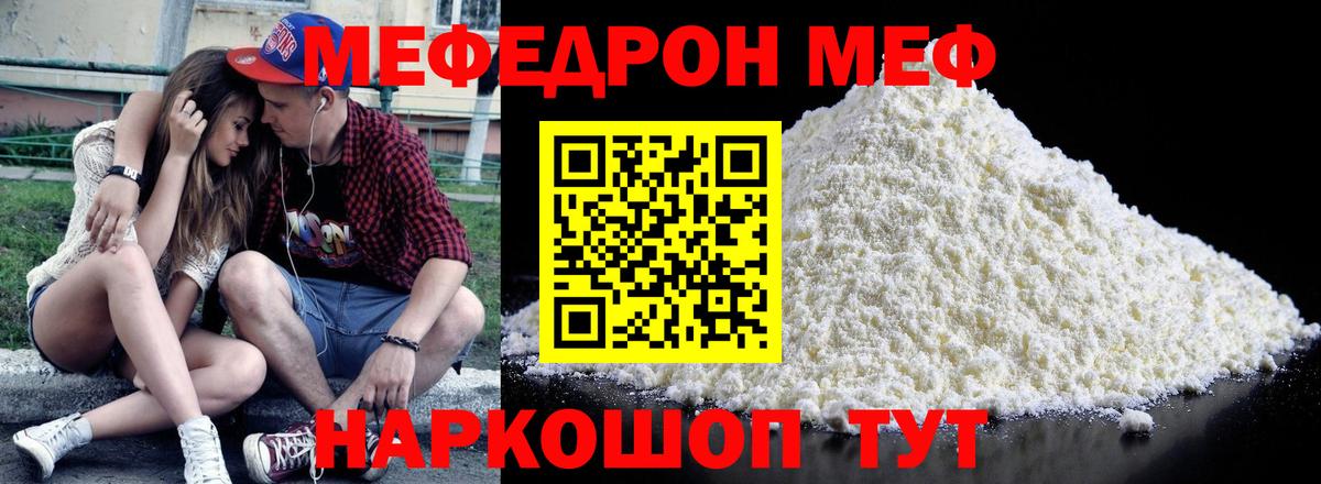 МЕФ кристаллы Партизанск