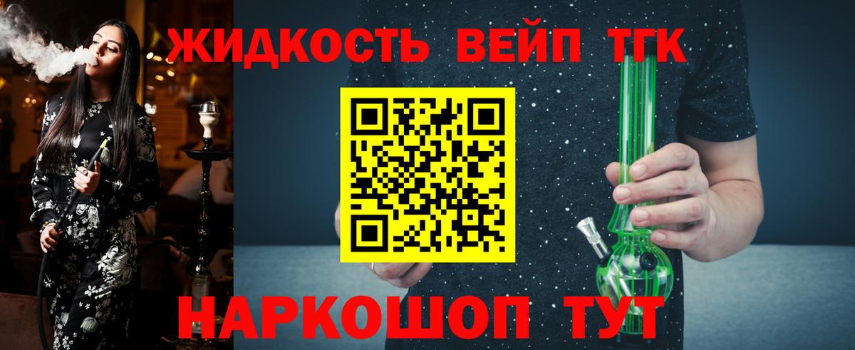 Дистиллят ТГК вейп с тгк Партизанск